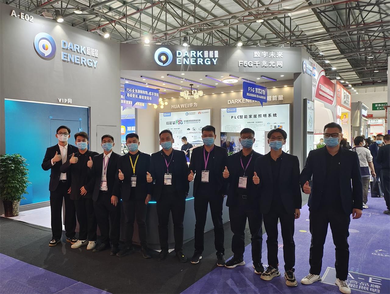 暗能量電源|2021秋季燈博會